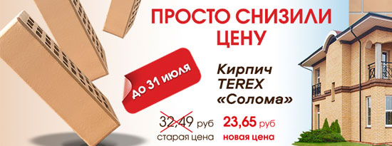 Кирпич Terex Солома