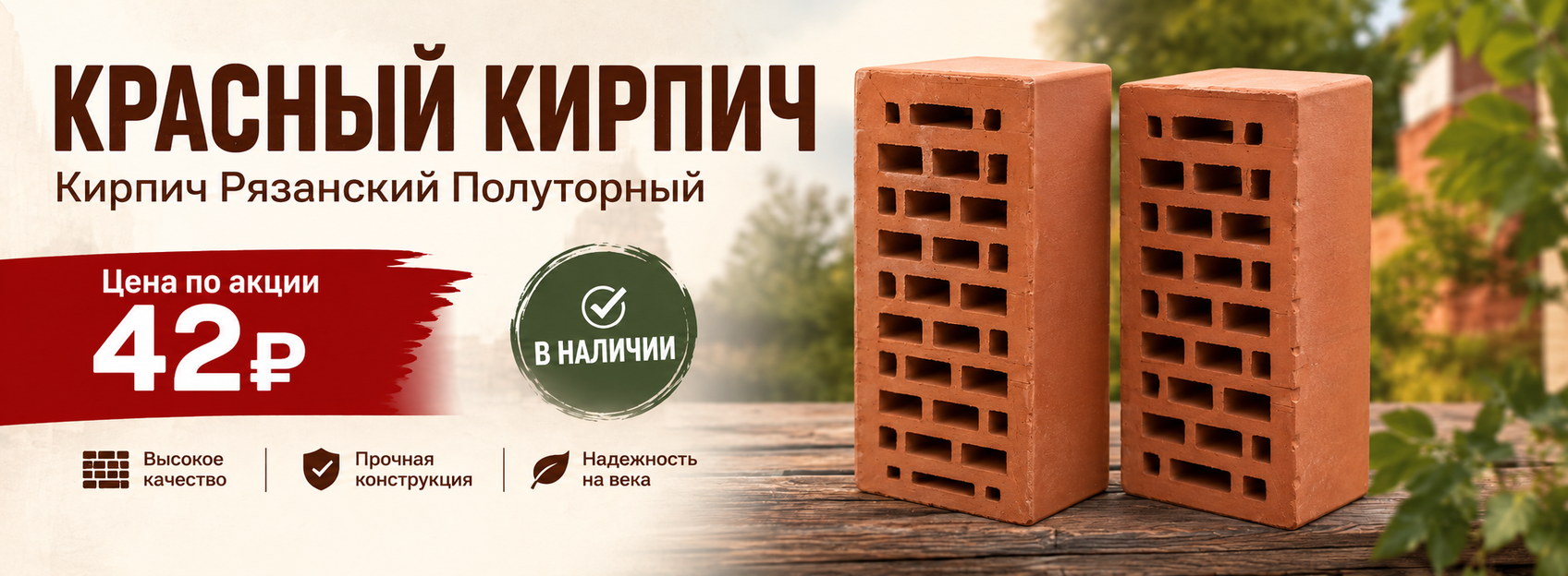 Красный Рязанский полуторный кирпич — 42 ₽, пустотелый